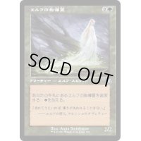 (FOIL)(旧枠仕様)エルフの指導霊/Elvish Spirit Guide《日本語》【DMR】