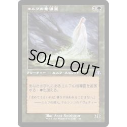 画像1: [EX+](FOIL)(旧枠仕様)エルフの指導霊/Elvish Spirit Guide《日本語》【DMR】