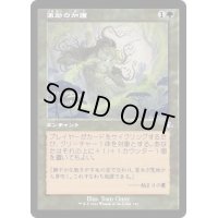 (旧枠仕様)激励の加護/Invigorating Boon《日本語》【DMR】