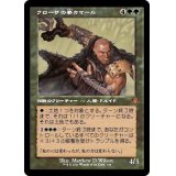 (FOIL)(旧枠仕様)クローサの拳カマール/Kamahl, Fist of Krosa《日本語》【DMR】