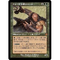 (FOIL)(旧枠仕様)クローサの拳カマール/Kamahl, Fist of Krosa《日本語》【DMR】