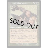 [EX+](FOIL)(旧枠仕様)クローサの拳カマール/Kamahl, Fist of Krosa《日本語》【DMR】