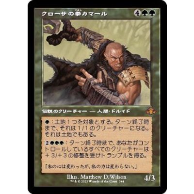 (旧枠仕様)クローサの拳カマール/Kamahl, Fist of Krosa《日本語》【DMR】