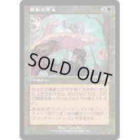[EX+](FOIL)(旧枠仕様)菌獣の共生/Saproling Symbiosis《日本語》【DMR】