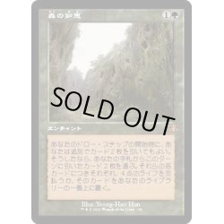 画像1: (FOIL)(旧枠仕様)森の知恵/Sylvan Library《日本語》【DMR】