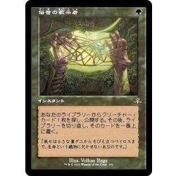 画像1: (旧枠仕様)俗世の教示者/Worldly Tutor《日本語》【DMR】