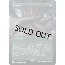 画像1: [EX+](FOIL)(フルアート)森の知恵/Sylvan Library《日本語》【DMR】