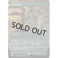 [EX+](FOIL)(フルアート)俗世の教示者/Worldly Tutor《日本語》【DMR】