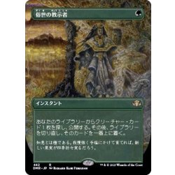 画像1: [EX+](フルアート)俗世の教示者/Worldly Tutor《日本語》【DMR】