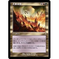 (FOIL)(旧枠仕様)大量破壊/Decimate《日本語》【DMR】