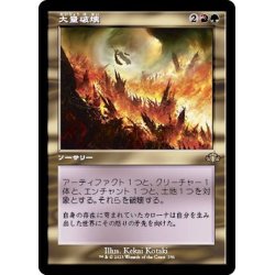 画像1: [EX+](FOIL)(旧枠仕様)大量破壊/Decimate《日本語》【DMR】