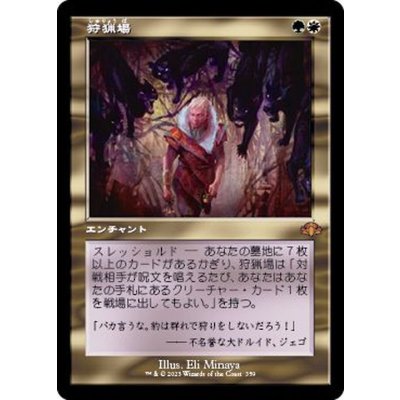 (FOIL)(旧枠仕様)狩猟場/Hunting Grounds《日本語》【DMR】