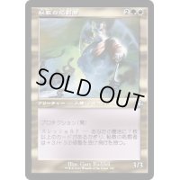 (旧枠仕様)秘教の処罰者/Mystic Enforcer《日本語》【DMR】
