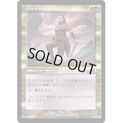 画像1: [EX+](FOIL)(旧枠仕様)ケルドの後継者、ラーダ/Radha, Heir to Keld《日本語》【DMR】