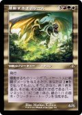 (FOIL)(旧枠仕様)煽動するものリース/Rith, the Awakener《日本語》【DMR】