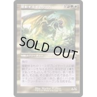 [EX+](FOIL)(旧枠仕様)煽動するものリース/Rith, the Awakener《日本語》【DMR】