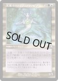 [EX+](FOIL)(旧枠仕様)水底のドルイド、タトヨヴァ/Tatyova, Benthic Druid《日本語》【DMR】
