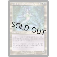 [EX+](FOIL)(旧枠仕様)水底のドルイド、タトヨヴァ/Tatyova, Benthic Druid《日本語》【DMR】
