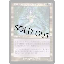 画像1: [EX+](FOIL)(旧枠仕様)水底のドルイド、タトヨヴァ/Tatyova, Benthic Druid《日本語》【DMR】