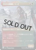 [EX+](FOIL)(フルアート)ケルドの後継者、ラーダ/Radha, Heir to Keld《日本語》【DMR】