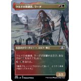 (FOIL)(フルアート)ケルドの後継者、ラーダ/Radha, Heir to Keld《日本語》【DMR】