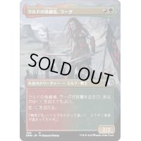 [EX+](FOIL)(フルアート)ケルドの後継者、ラーダ/Radha, Heir to Keld《日本語》【DMR】