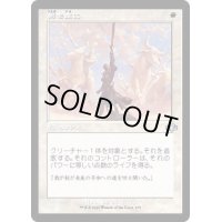 (FOIL)(旧枠仕様)剣を鍬に/Swords to Plowshares《日本語》【DMR】