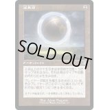 (FOIL)(旧枠仕様)減衰球/Damping Sphere《日本語》【DMR】