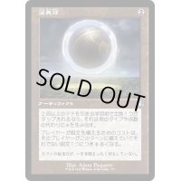 [EX+](FOIL)(旧枠仕様)減衰球/Damping Sphere《日本語》【DMR】