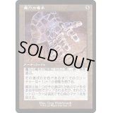 [EX+](FOIL)(旧枠仕様)魔力の篭手/Gauntlet of Power《日本語》【DMR】