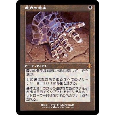 [EX+](旧枠仕様)魔力の篭手/Gauntlet of Power《日本語》【DMR】