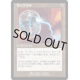 (旧枠仕様)氷の干渉器/Icy Manipulator《日本語》【DMR】