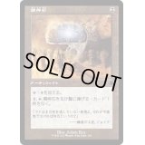 (FOIL)(旧枠仕様)精神石/Mind Stone《日本語》【DMR】