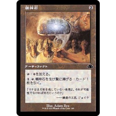 [EX+](旧枠仕様)精神石/Mind Stone《日本語》【DMR】