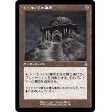 [EX](旧枠仕様)トーモッドの墓所/Tormod's Crypt《日本語》【DMR】