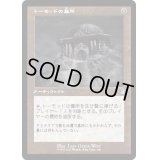 (FOIL)(旧枠仕様)トーモッドの墓所/Tormod's Crypt《日本語》【DMR】