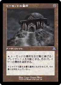 [EX](旧枠仕様)トーモッドの墓所/Tormod's Crypt《日本語》【DMR】