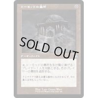 [EX+](FOIL)(旧枠仕様)トーモッドの墓所/Tormod's Crypt《日本語》【DMR】