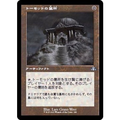 (旧枠仕様)トーモッドの墓所/Tormod's Crypt《日本語》【DMR】