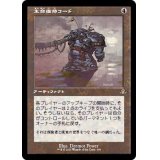(旧枠仕様)生命維持コード/Umbilicus《日本語》【DMR】