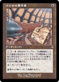 (FOIL)(旧枠仕様)ウルザの青写真/Urza's Blueprints《日本語》【DMR】