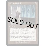 (FOIL)(旧枠仕様)ウルザの保育器/Urza's Incubator《日本語》【DMR】