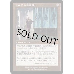 画像1: (FOIL)(旧枠仕様)ウルザの保育器/Urza's Incubator《日本語》【DMR】