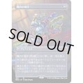 [EX+](FOIL)(フルアート)魔力の篭手/Gauntlet of Power《日本語》【DMR】