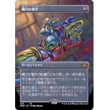 (フルアート)魔力の篭手/Gauntlet of Power《日本語》【DMR】