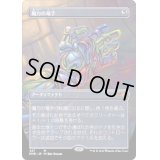 [EX+](FOIL)(フルアート)魔力の篭手/Gauntlet of Power《日本語》【DMR】