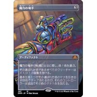 (FOIL)(フルアート)魔力の篭手/Gauntlet of Power《日本語》【DMR】