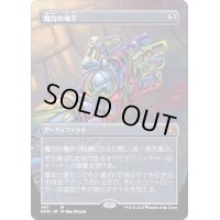 [EX+](FOIL)(フルアート)魔力の篭手/Gauntlet of Power《日本語》【DMR】