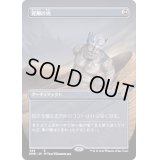 [EX+](FOIL)(フルアート)覚醒の兜/Helm of Awakening《日本語》【DMR】