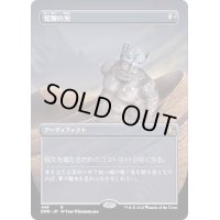 [EX+](FOIL)(フルアート)覚醒の兜/Helm of Awakening《日本語》【DMR】